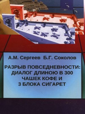 cover image of Разрыв повседневности